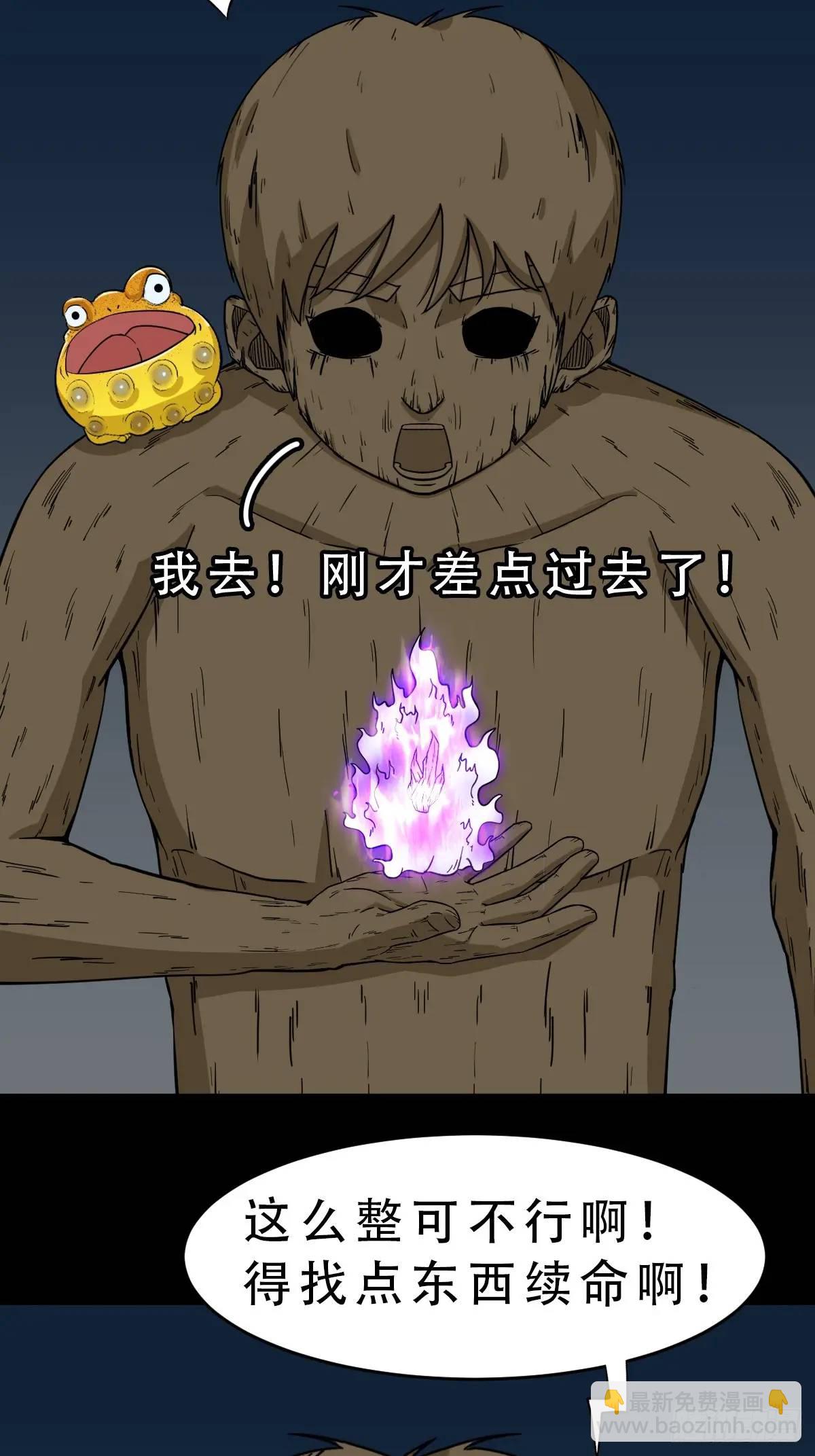 🍼斗厌神 欲酒图 第29页