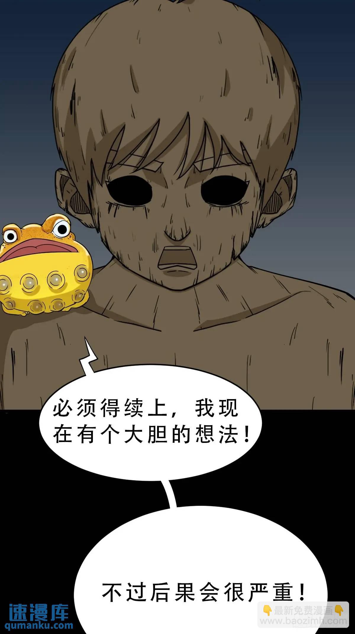 🍼斗厌神 欲酒图 第30页