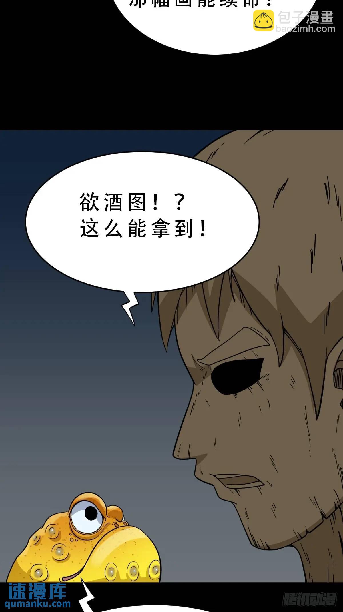 🍼斗厌神 欲酒图 第33页