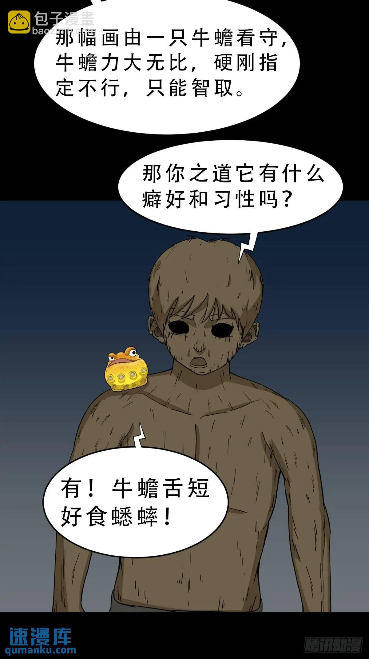 🍼斗厌神 欲酒图 第34页