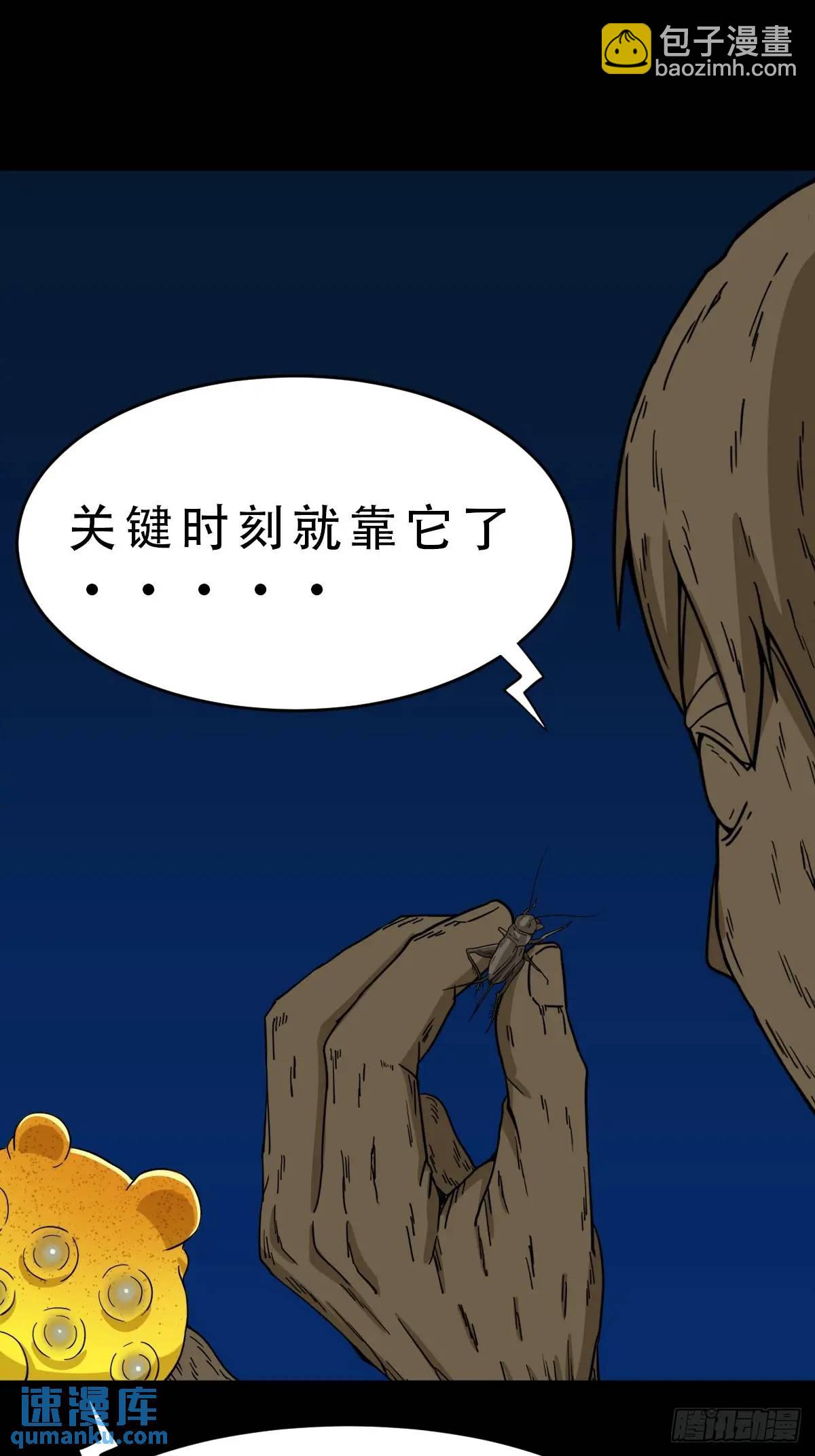 🍼斗厌神 欲酒图 第38页