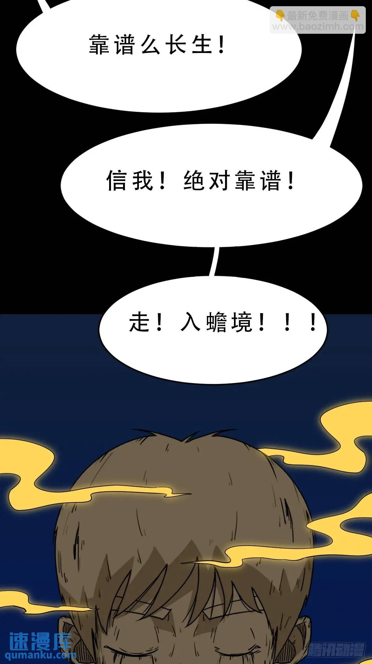 🍼斗厌神 欲酒图 第39页