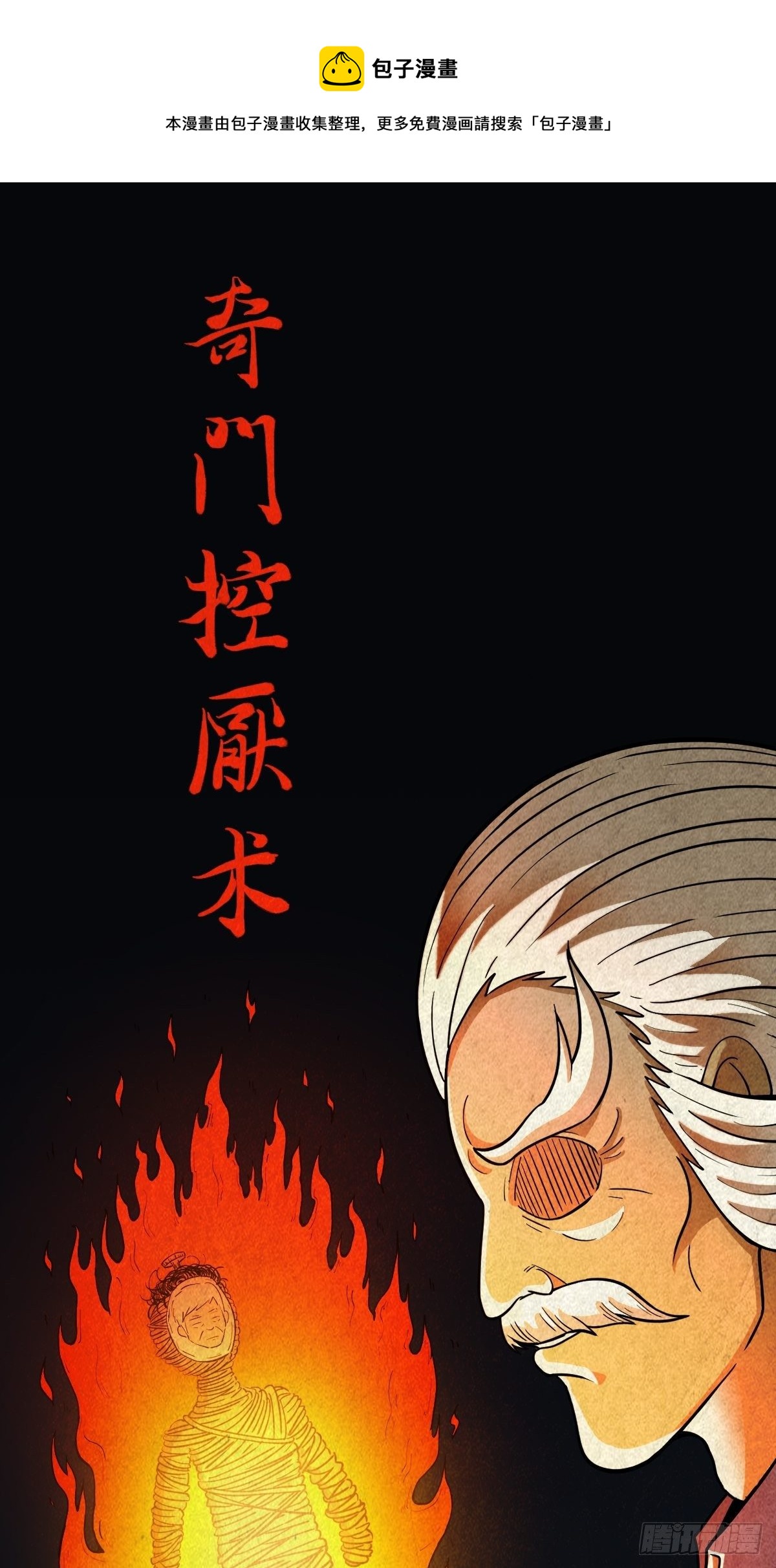 🍼斗厌神 奇门控厌术 第1页