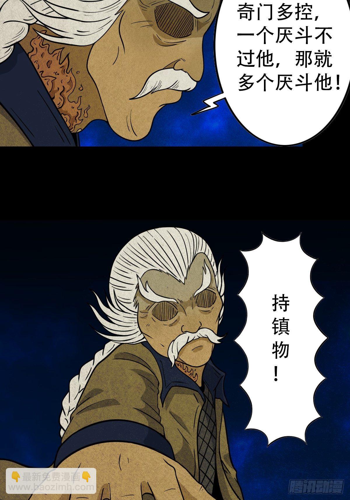 🍼斗厌神 奇门控厌术 第18页