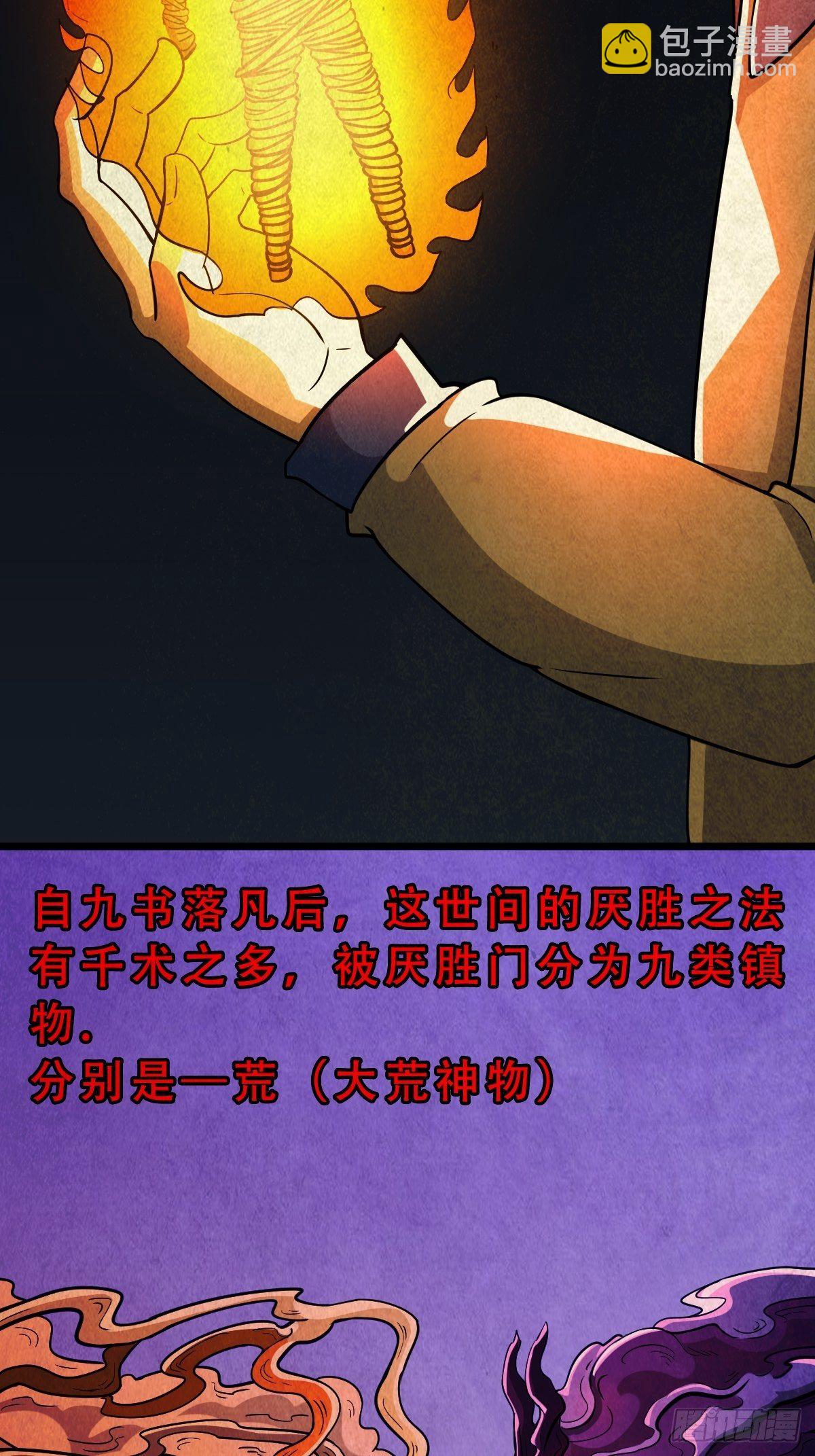 🍼斗厌神 奇门控厌术 第2页