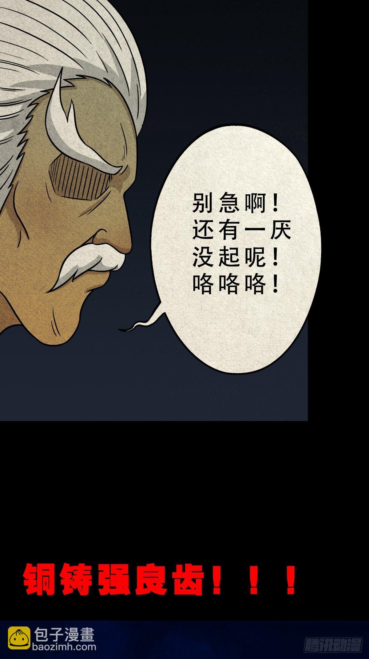 🍼斗厌神 奇门控厌术 第41页