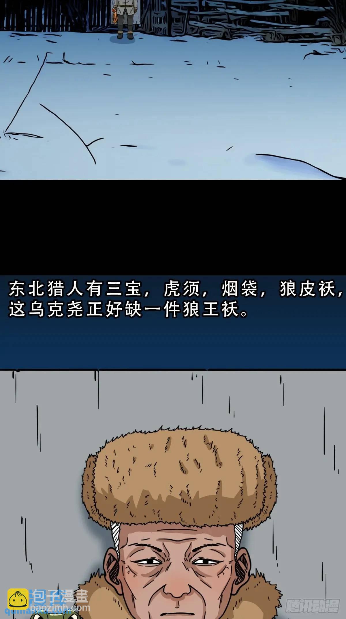 🍼斗厌神 北山猎人 第11页