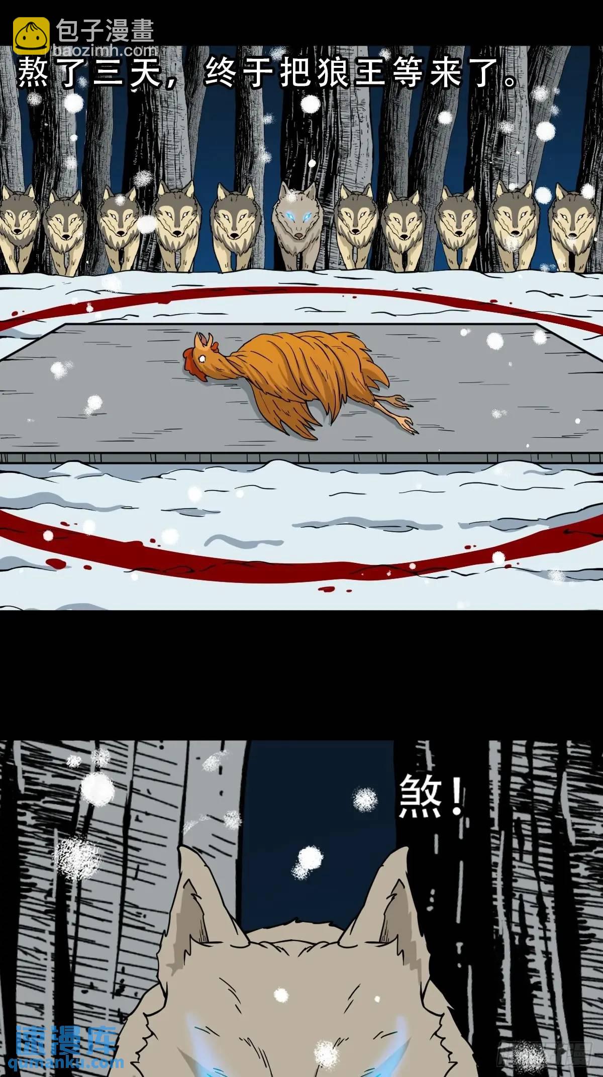 🍼斗厌神 北山猎人 第21页