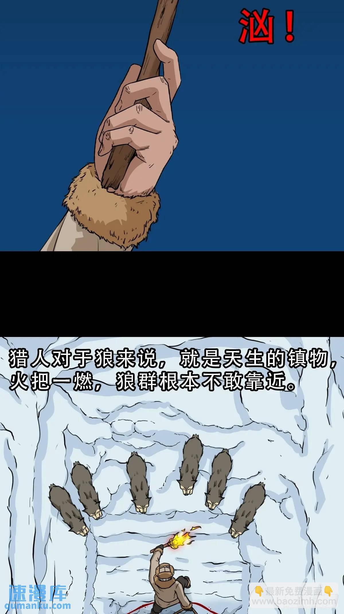🍼斗厌神 北山猎人 第38页