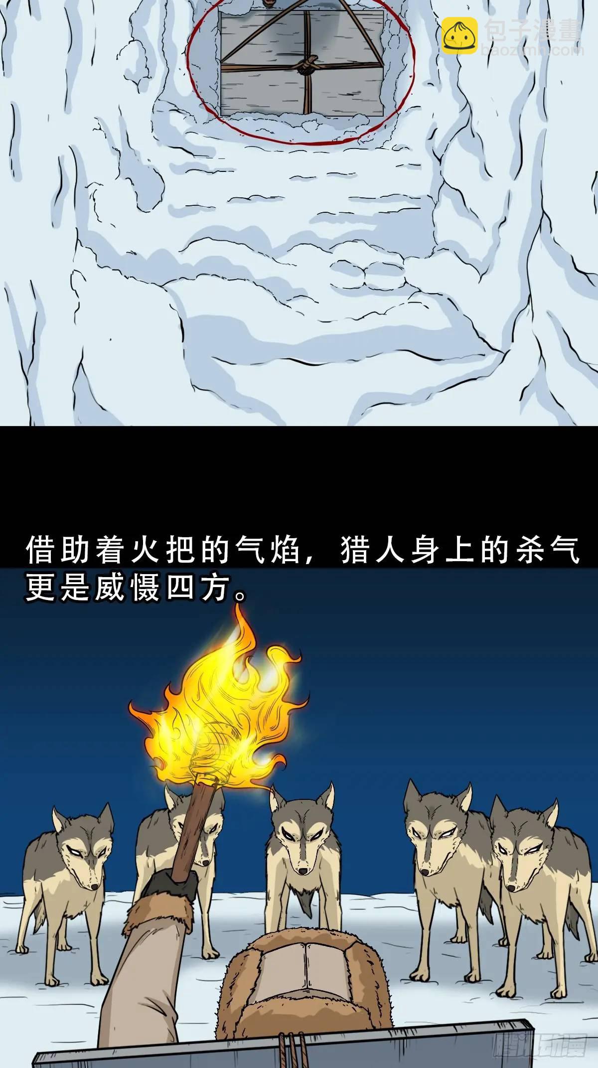 🍼斗厌神 北山猎人 第39页