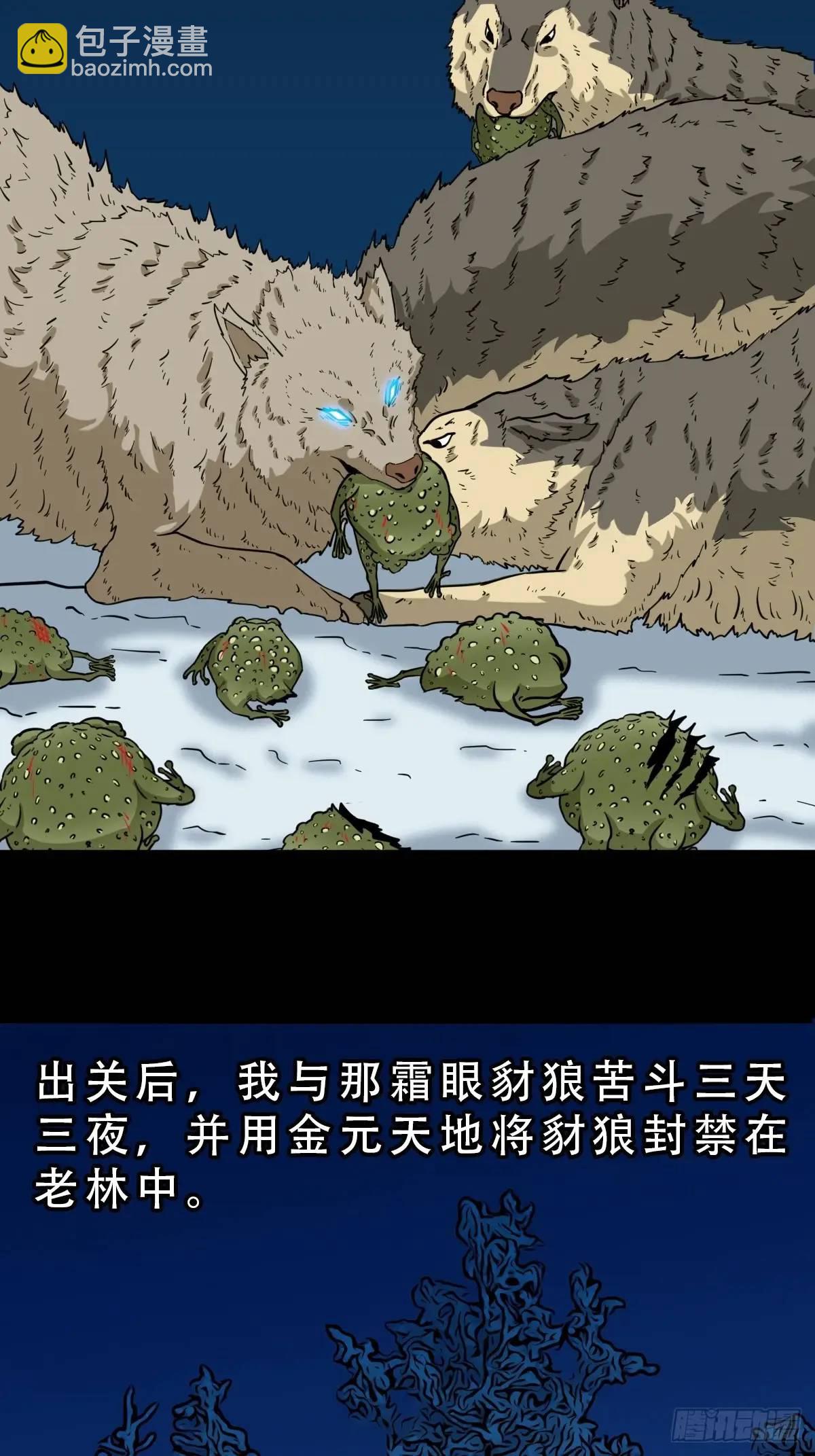 🍼斗厌神 北山猎人 第8页