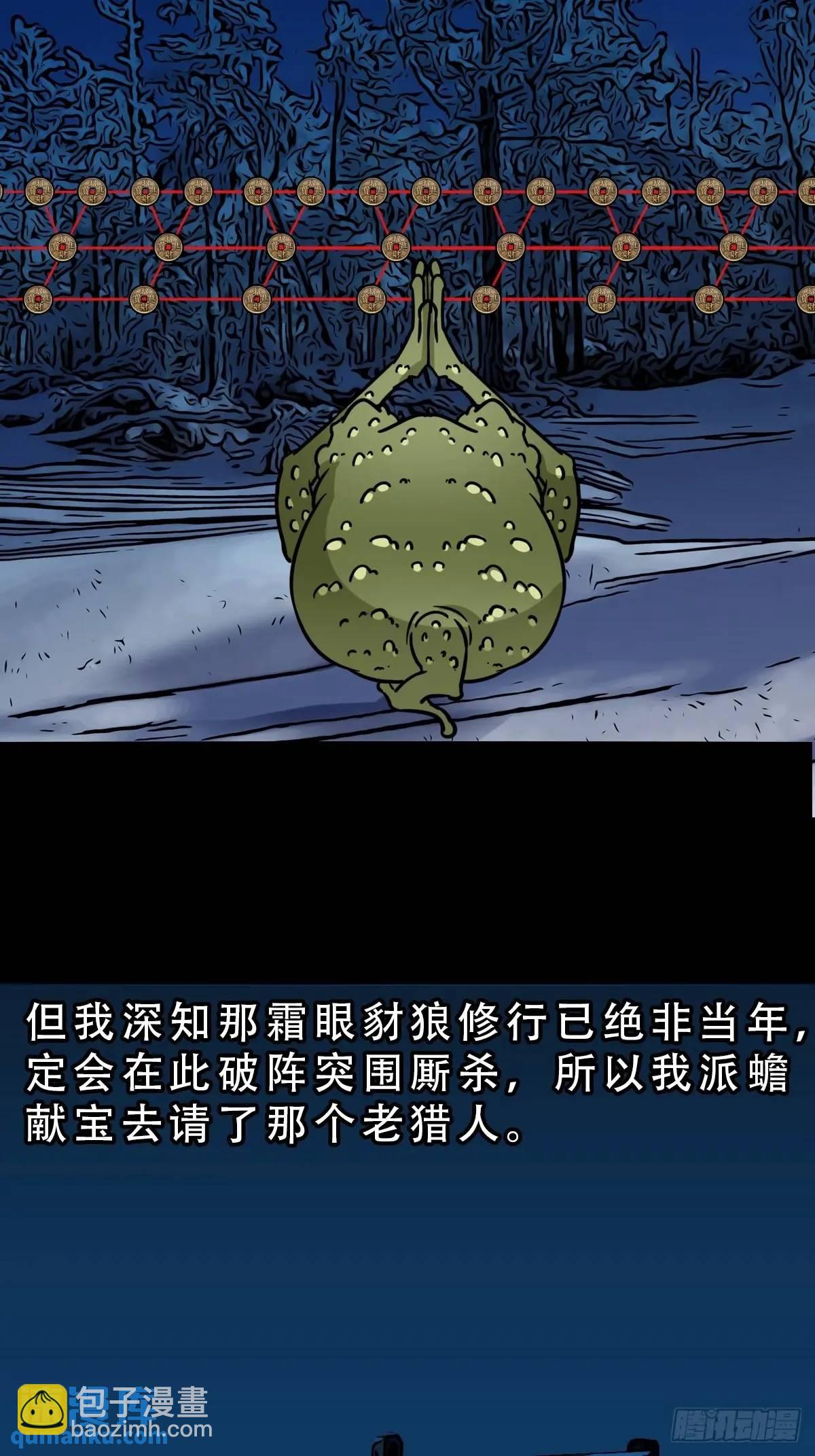 🍼斗厌神 北山猎人 第9页