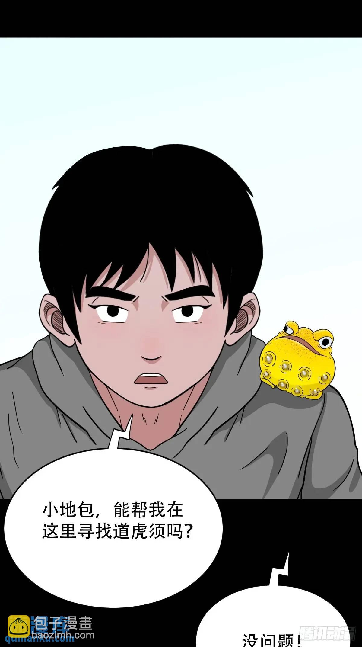 🍼斗厌神 虎须镯 第33页