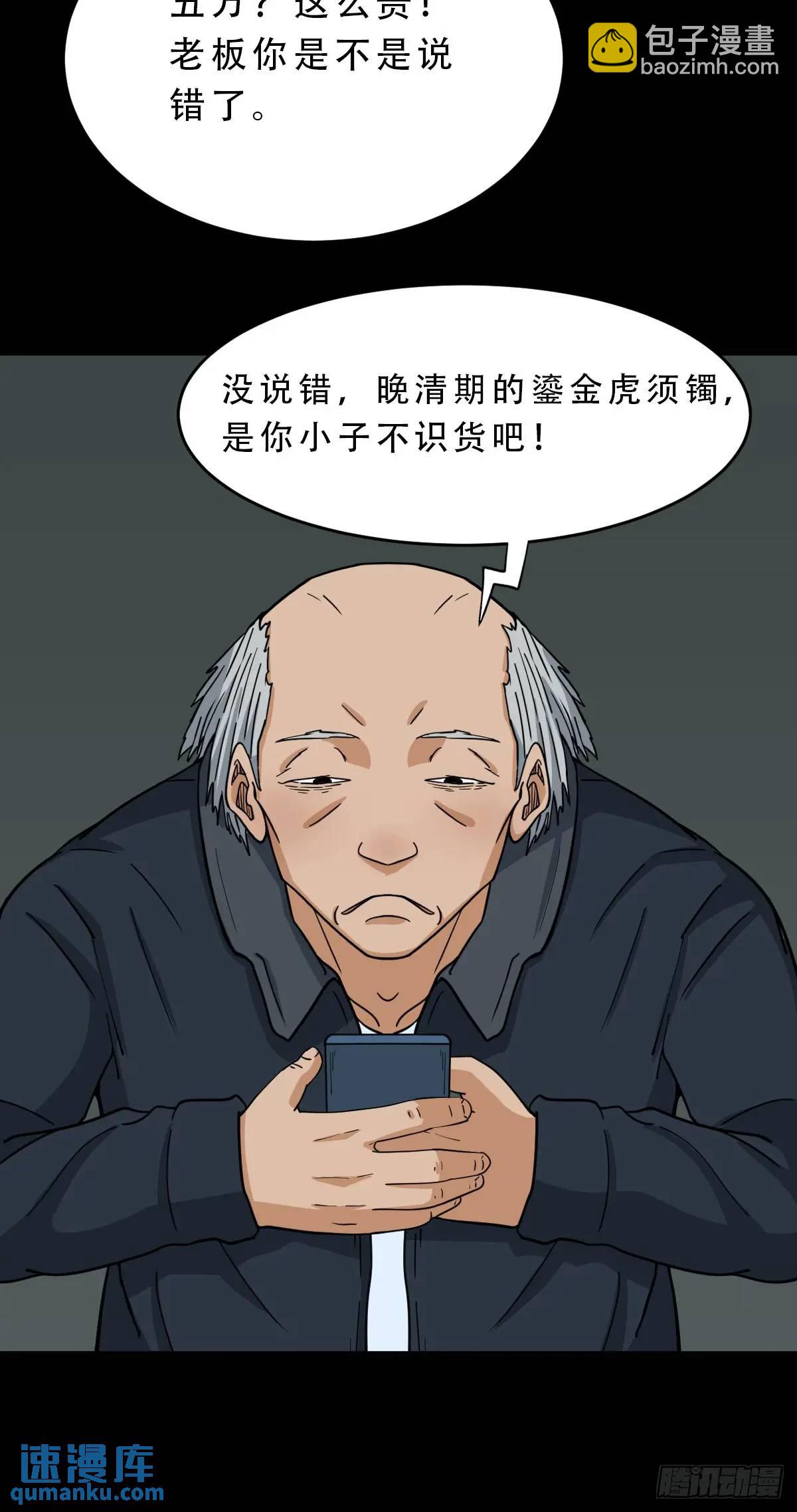 🍼斗厌神 虎须镯 第47页