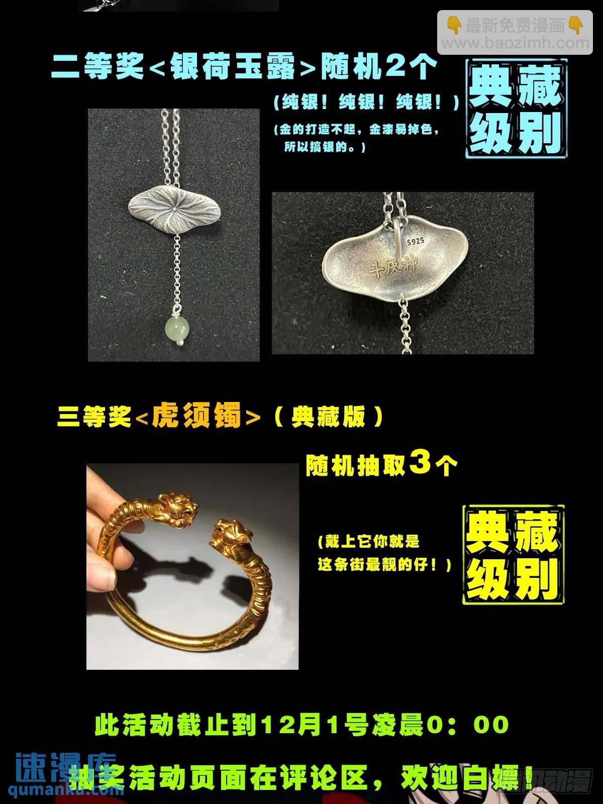 🍼斗厌神 虎须镯 第49页