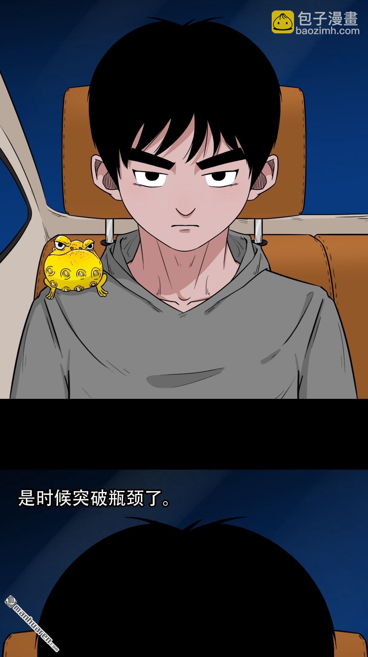 🍼斗厌神 第242回 道晋 第10页