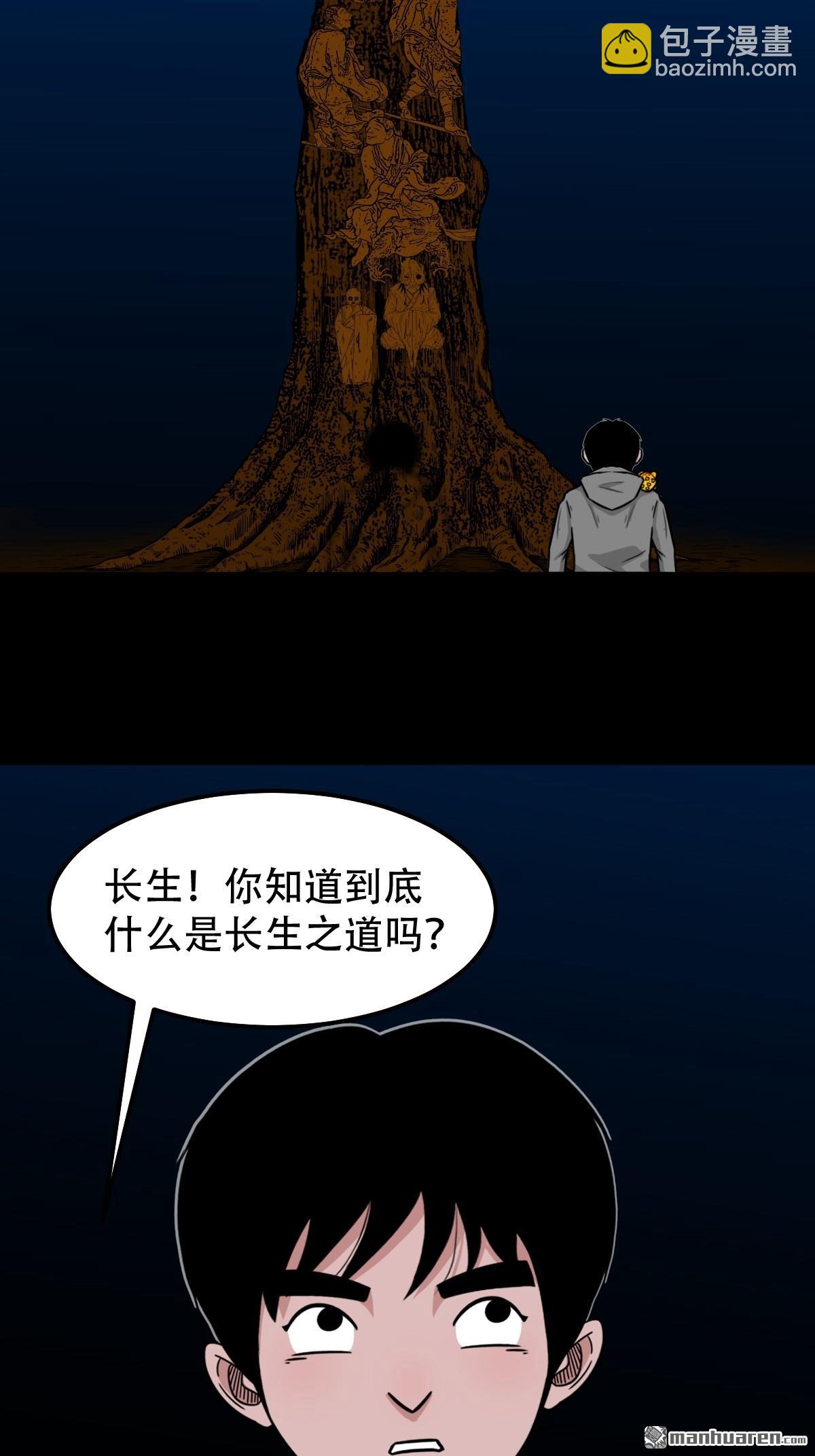 🍼斗厌神 第242回 道晋 第12页