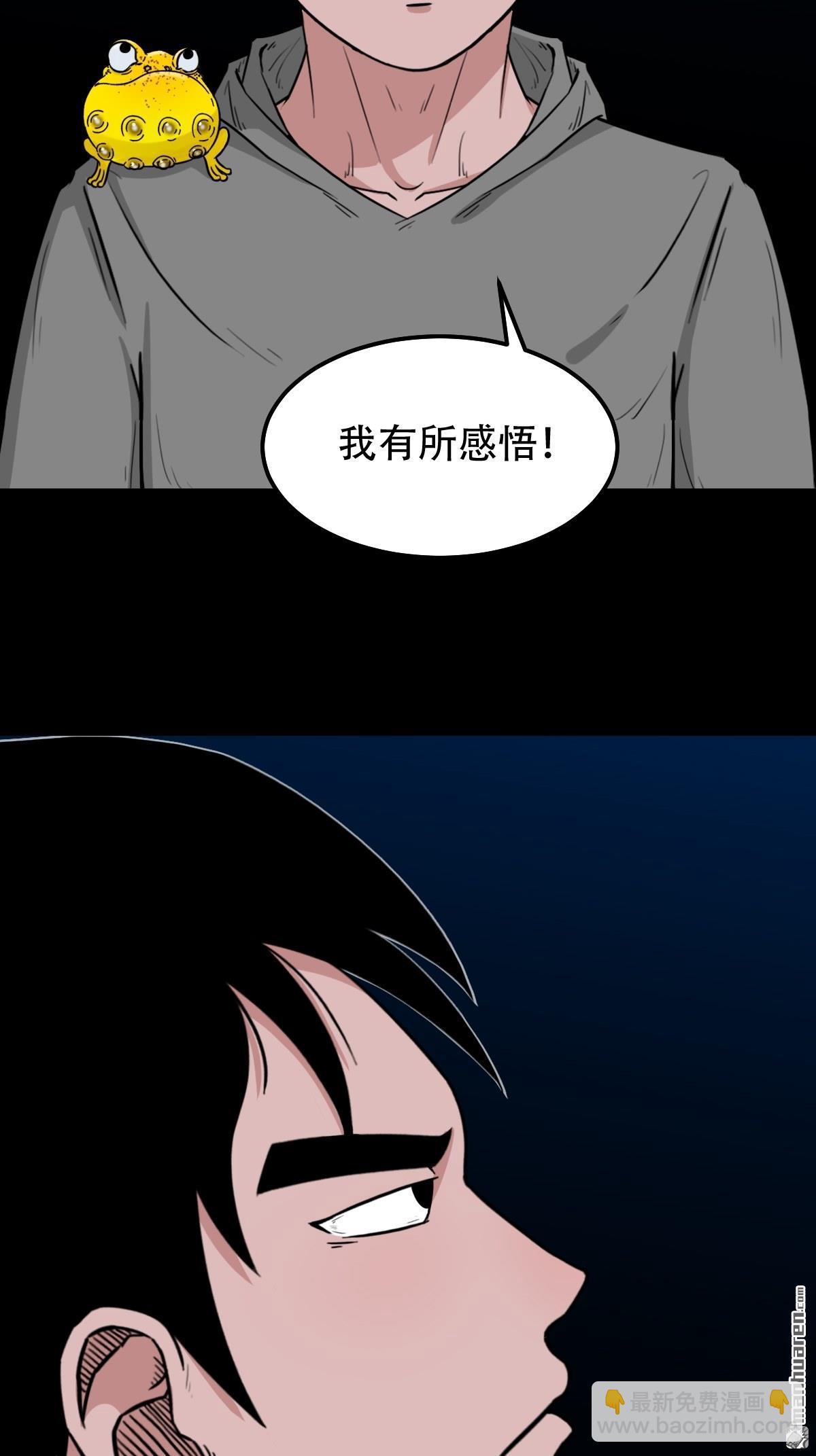 🍼斗厌神 第242回 道晋 第13页
