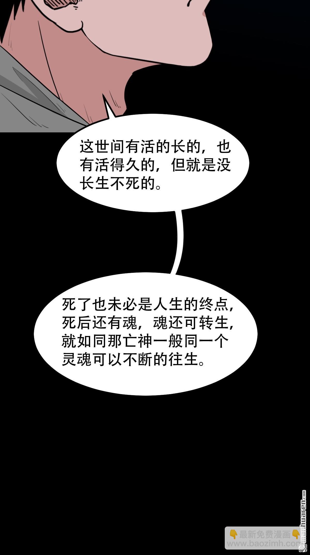 🍼斗厌神 第242回 道晋 第14页