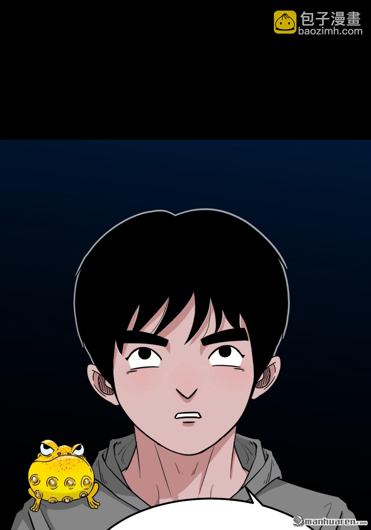 🍼斗厌神 第242回 道晋 第15页