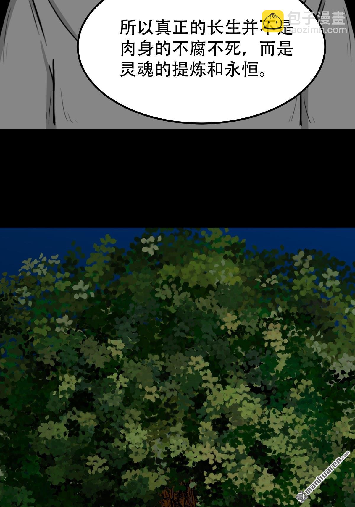 🍼斗厌神 第242回 道晋 第16页