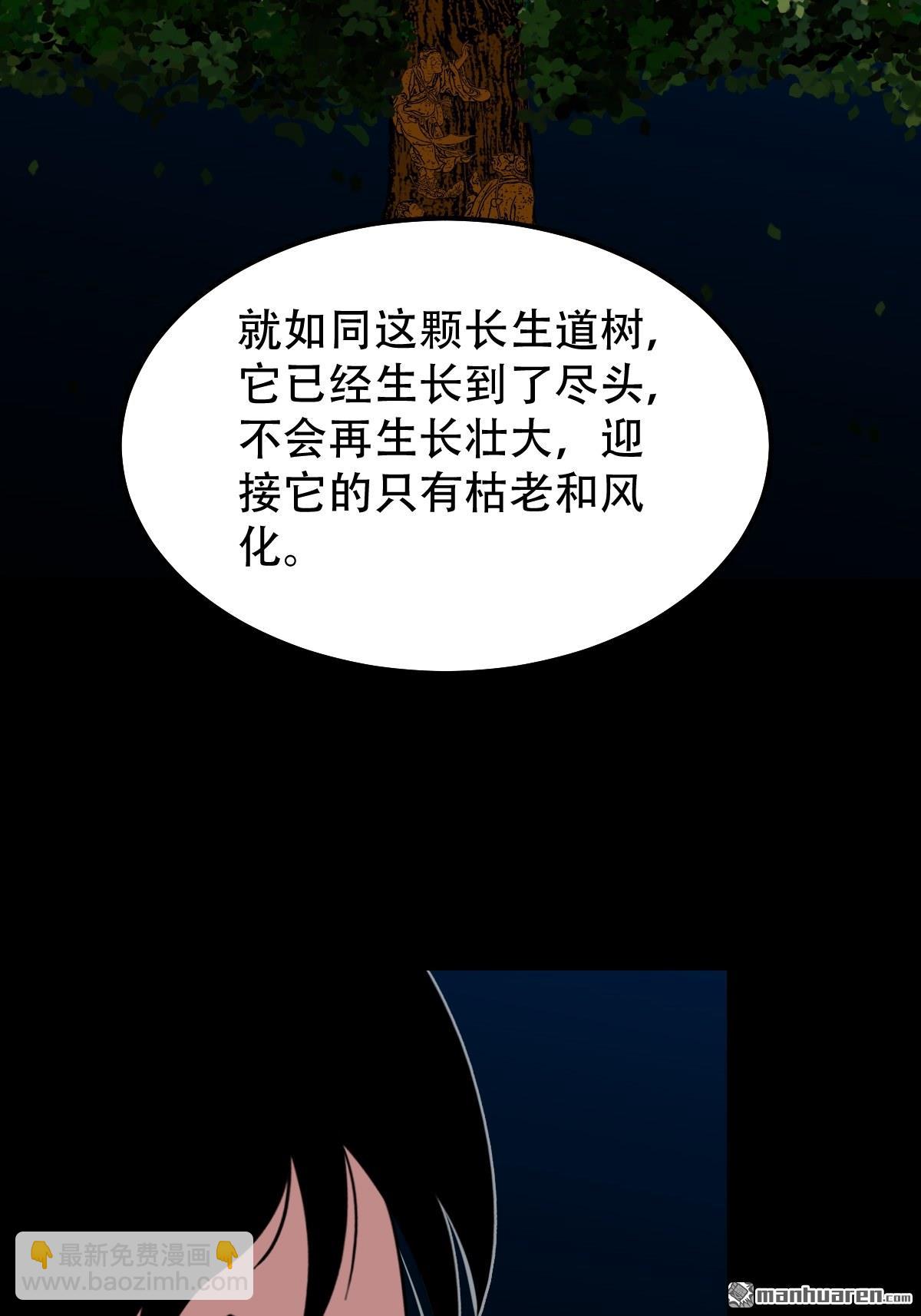 🍼斗厌神 第242回 道晋 第17页