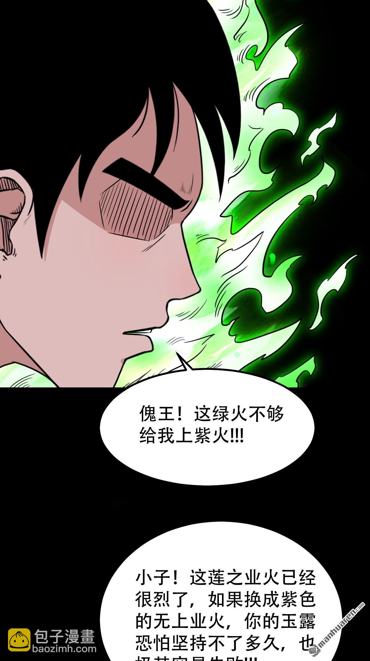 🍼斗厌神 第242回 道晋 第25页