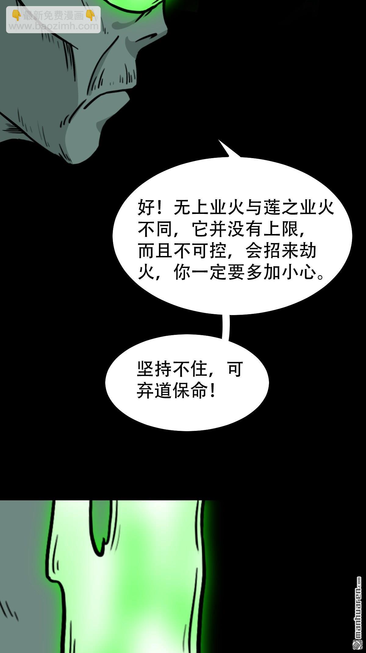 🍼斗厌神 第242回 道晋 第28页