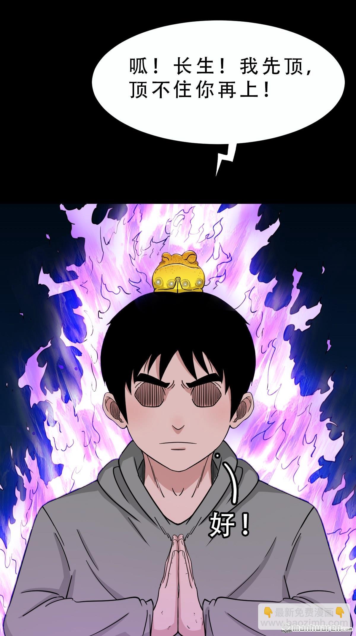 🍼斗厌神 第242回 道晋 第31页