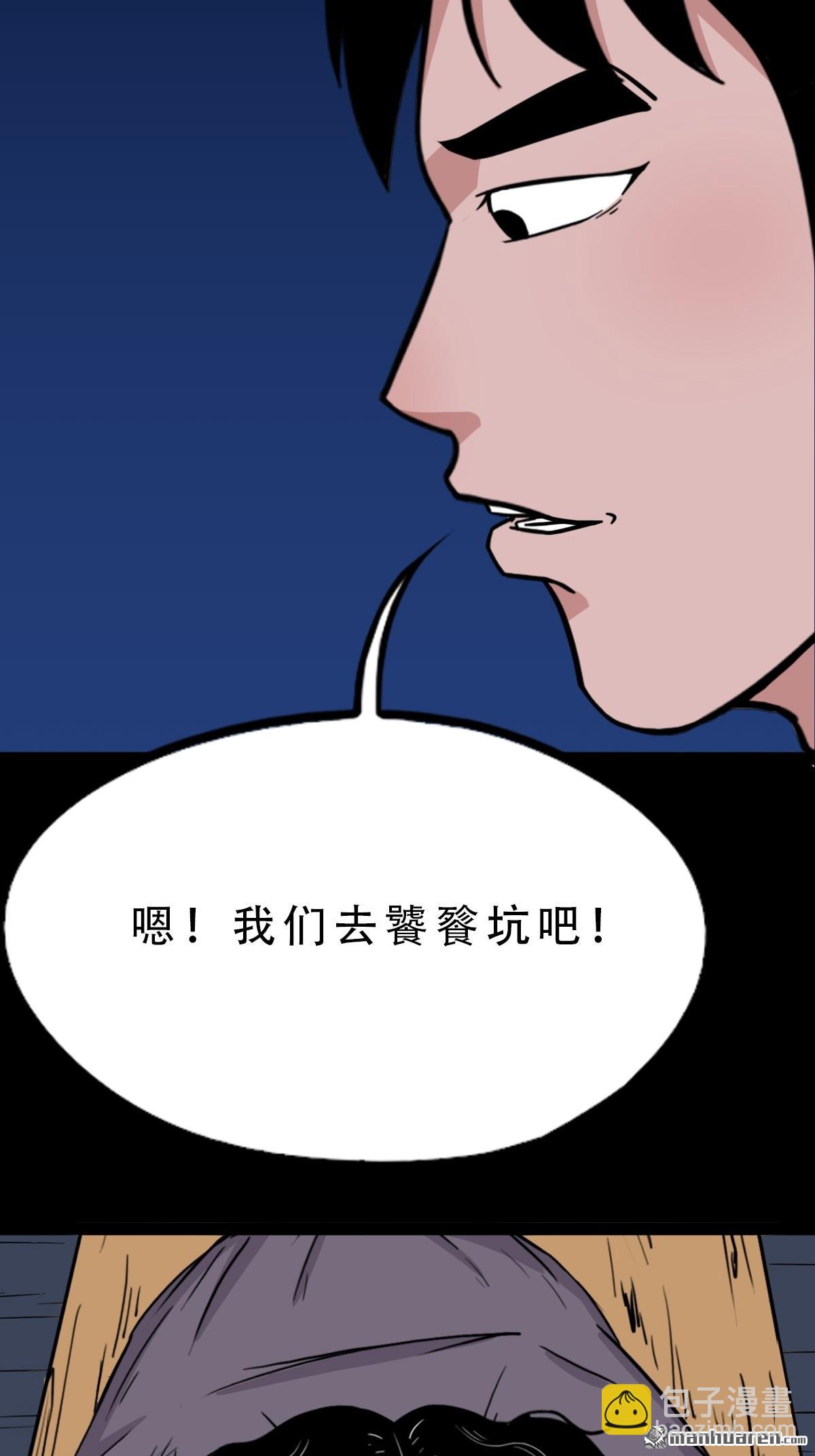 🍼斗厌神 第242回 道晋 第4页