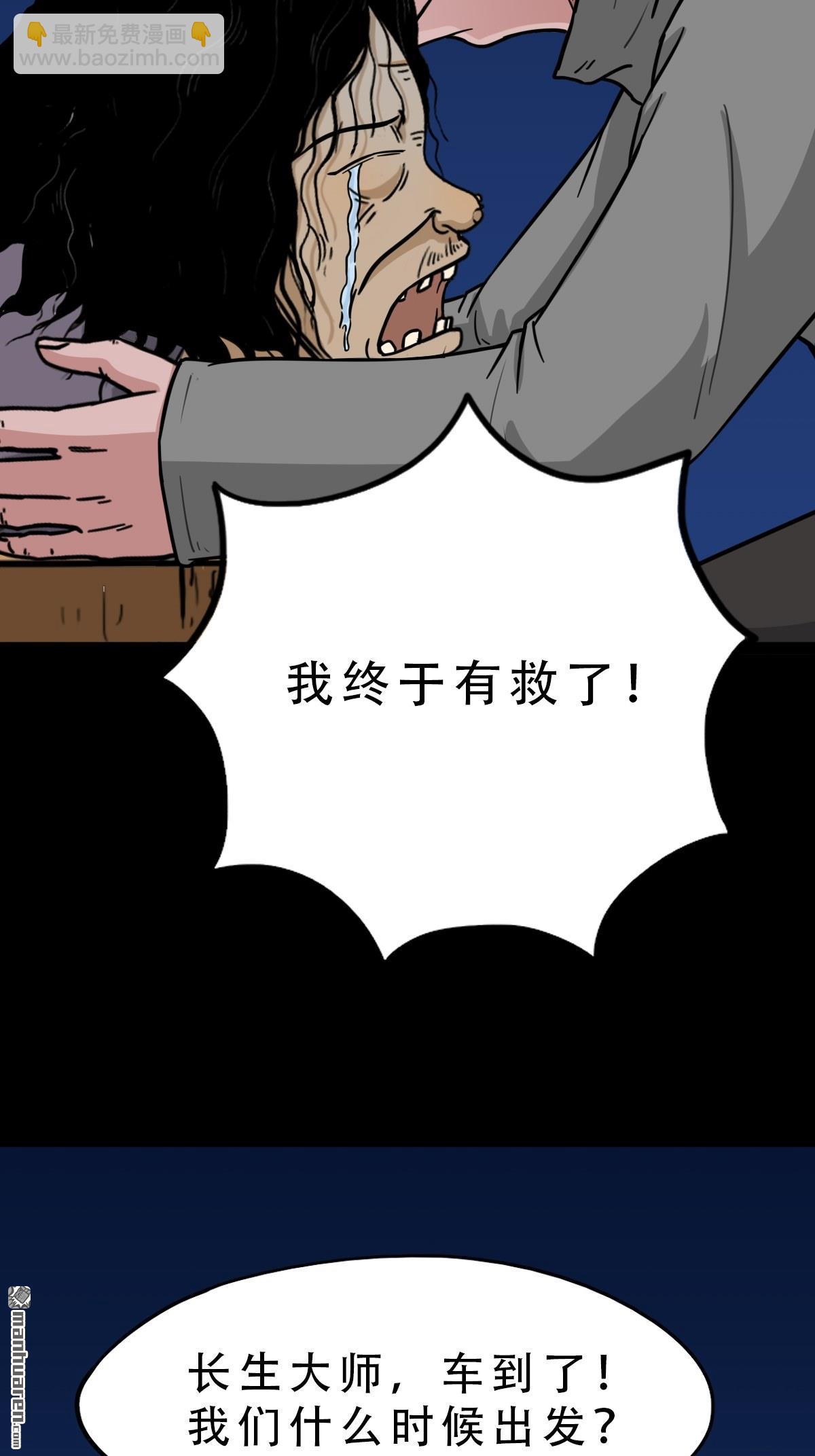 🍼斗厌神 第242回 道晋 第6页