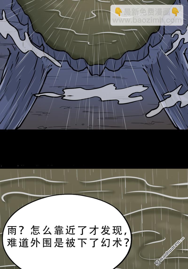 🍼斗厌神 第244回 请雨土人 第13页