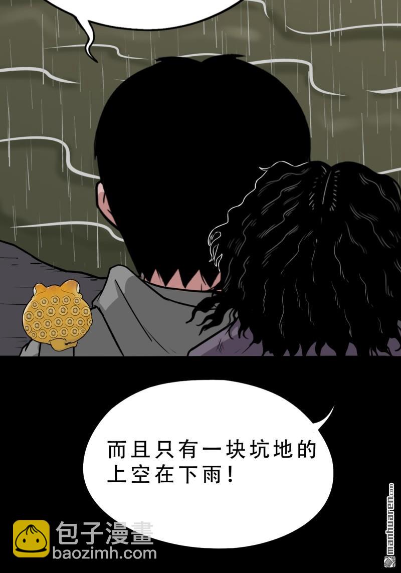 🍼斗厌神 第244回 请雨土人 第14页
