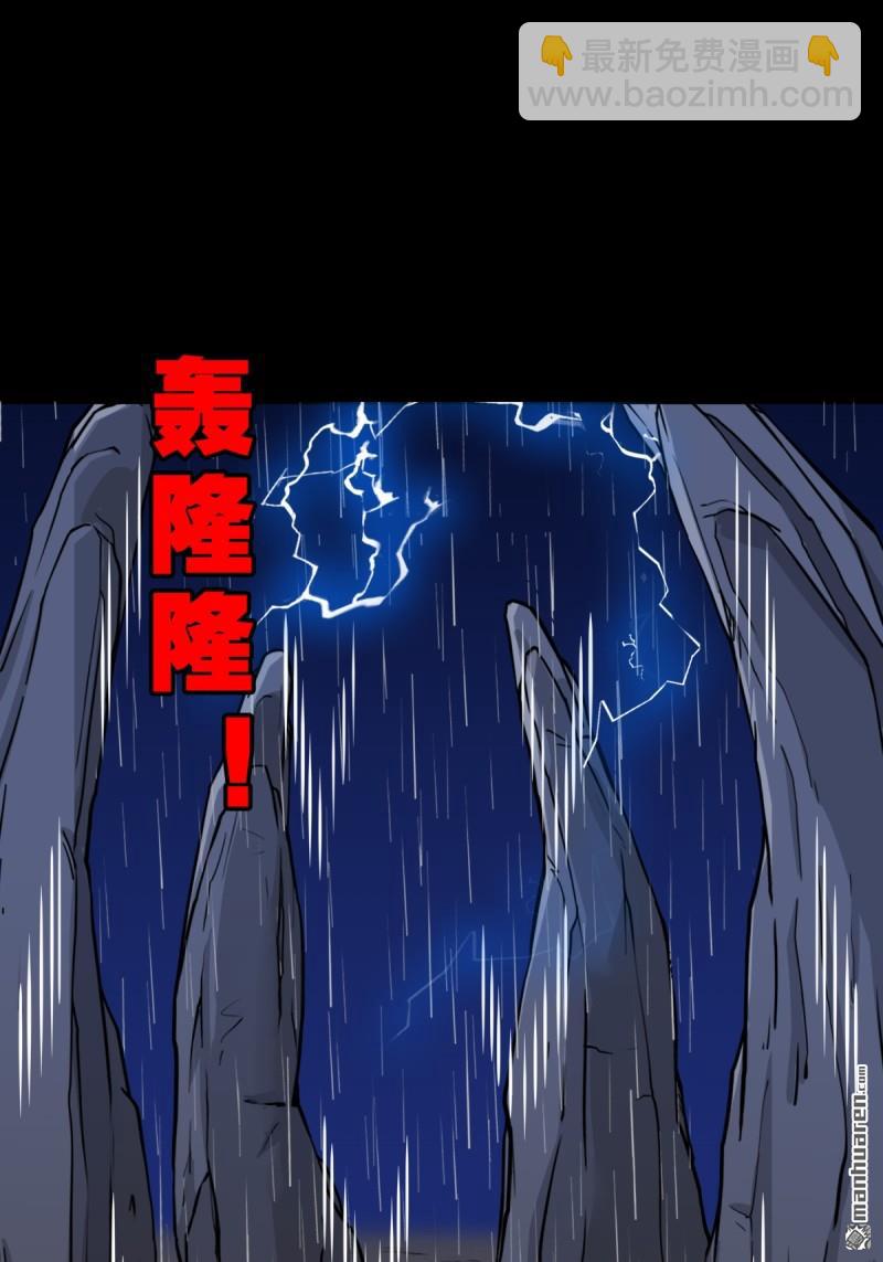 🍼斗厌神 第244回 请雨土人 第15页