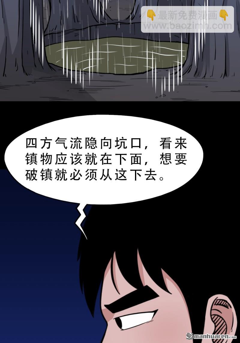 🍼斗厌神 第244回 请雨土人 第16页
