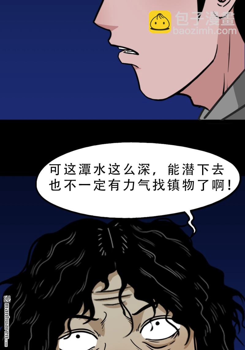 🍼斗厌神 第244回 请雨土人 第17页