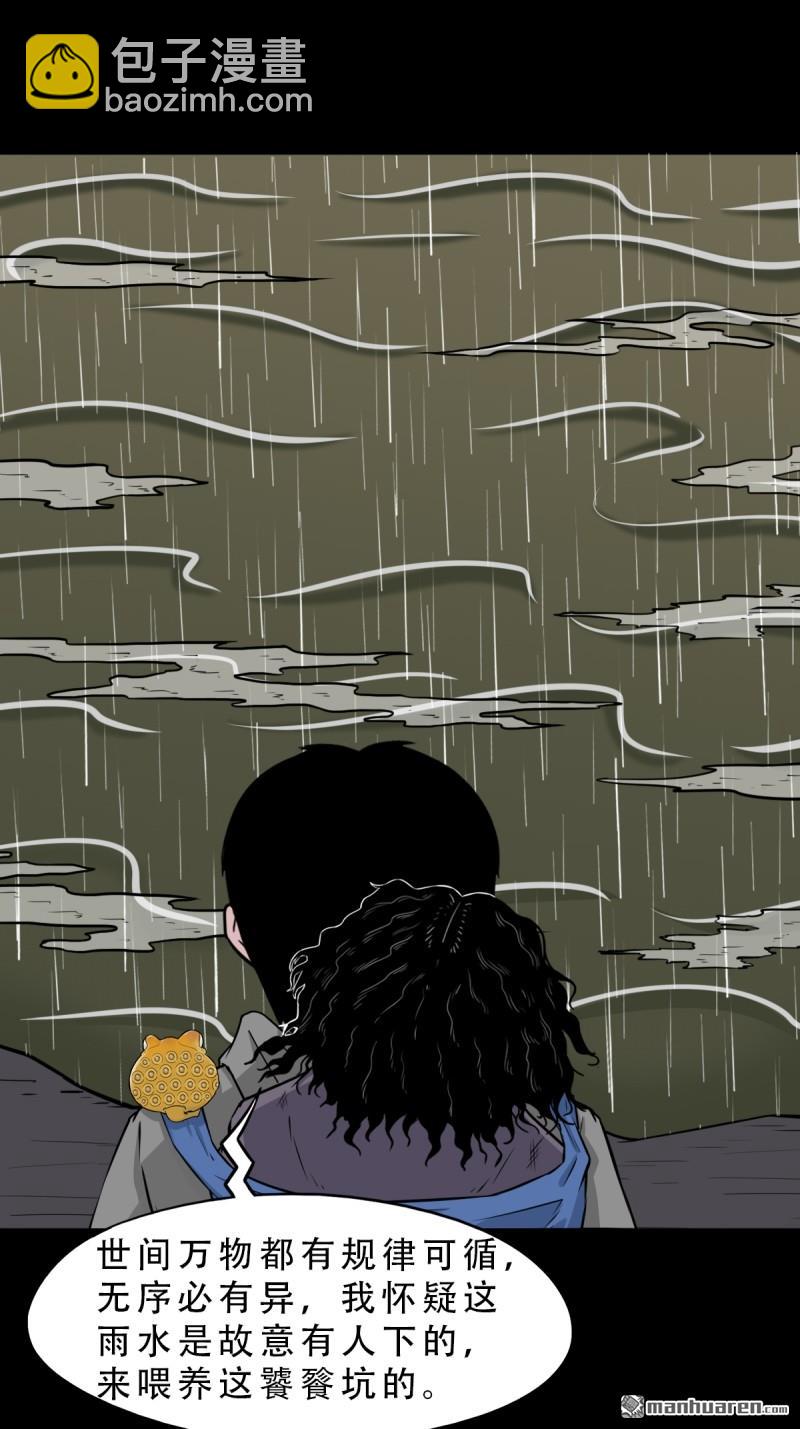 🍼斗厌神 第244回 请雨土人 第19页