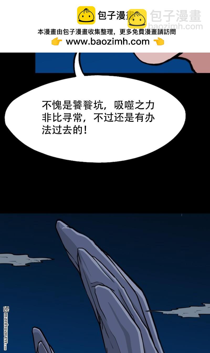 🍼斗厌神 第244回 请雨土人 第2页