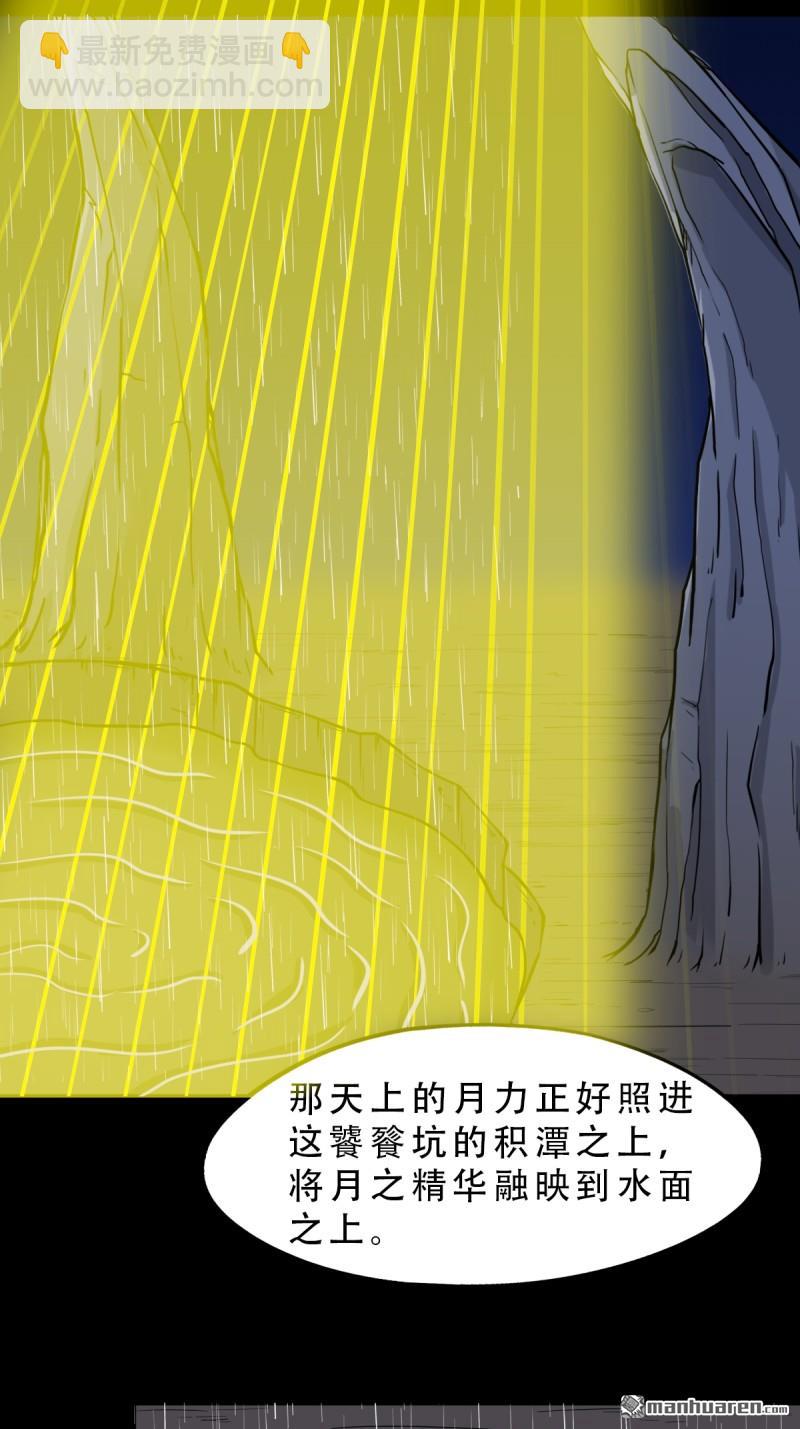 🍼斗厌神 第244回 请雨土人 第21页