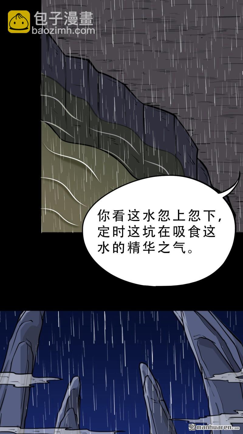🍼斗厌神 第244回 请雨土人 第22页