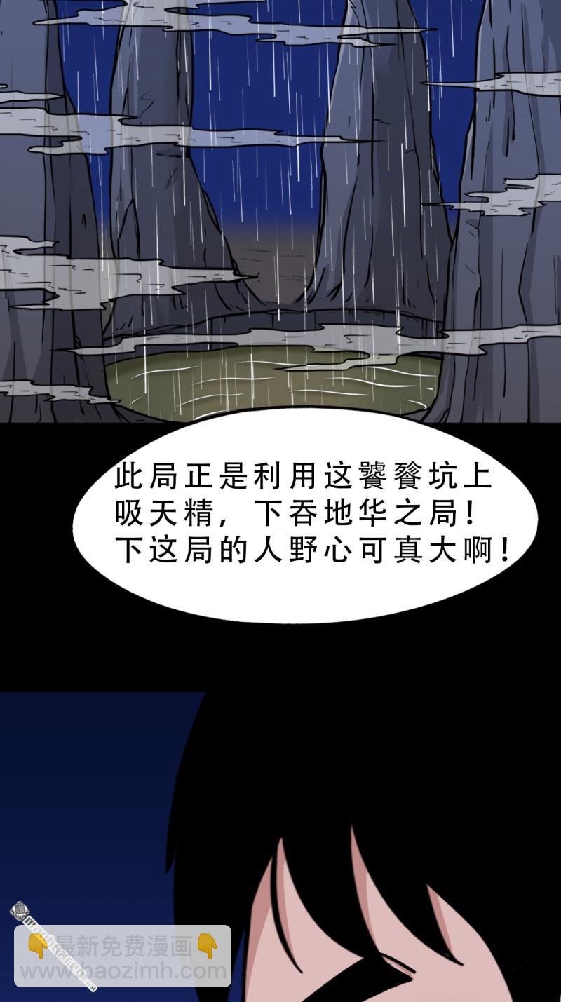 🍼斗厌神 第244回 请雨土人 第23页