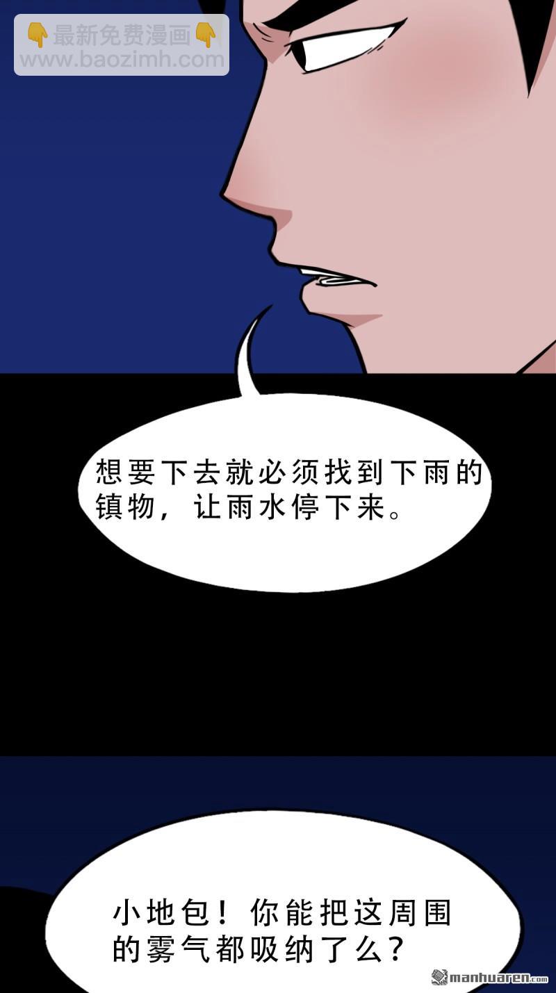 🍼斗厌神 第244回 请雨土人 第24页