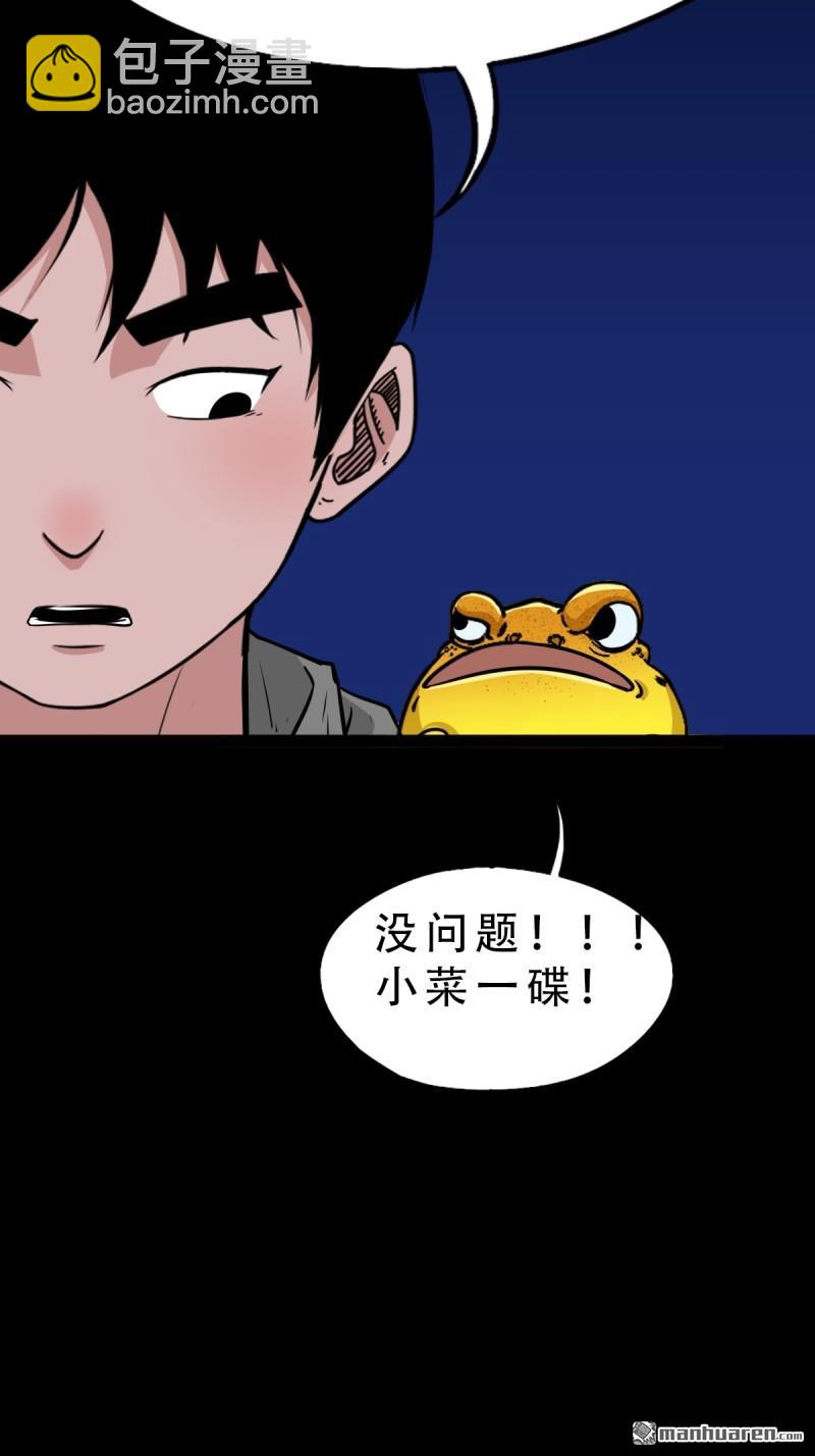 🍼斗厌神 第244回 请雨土人 第25页