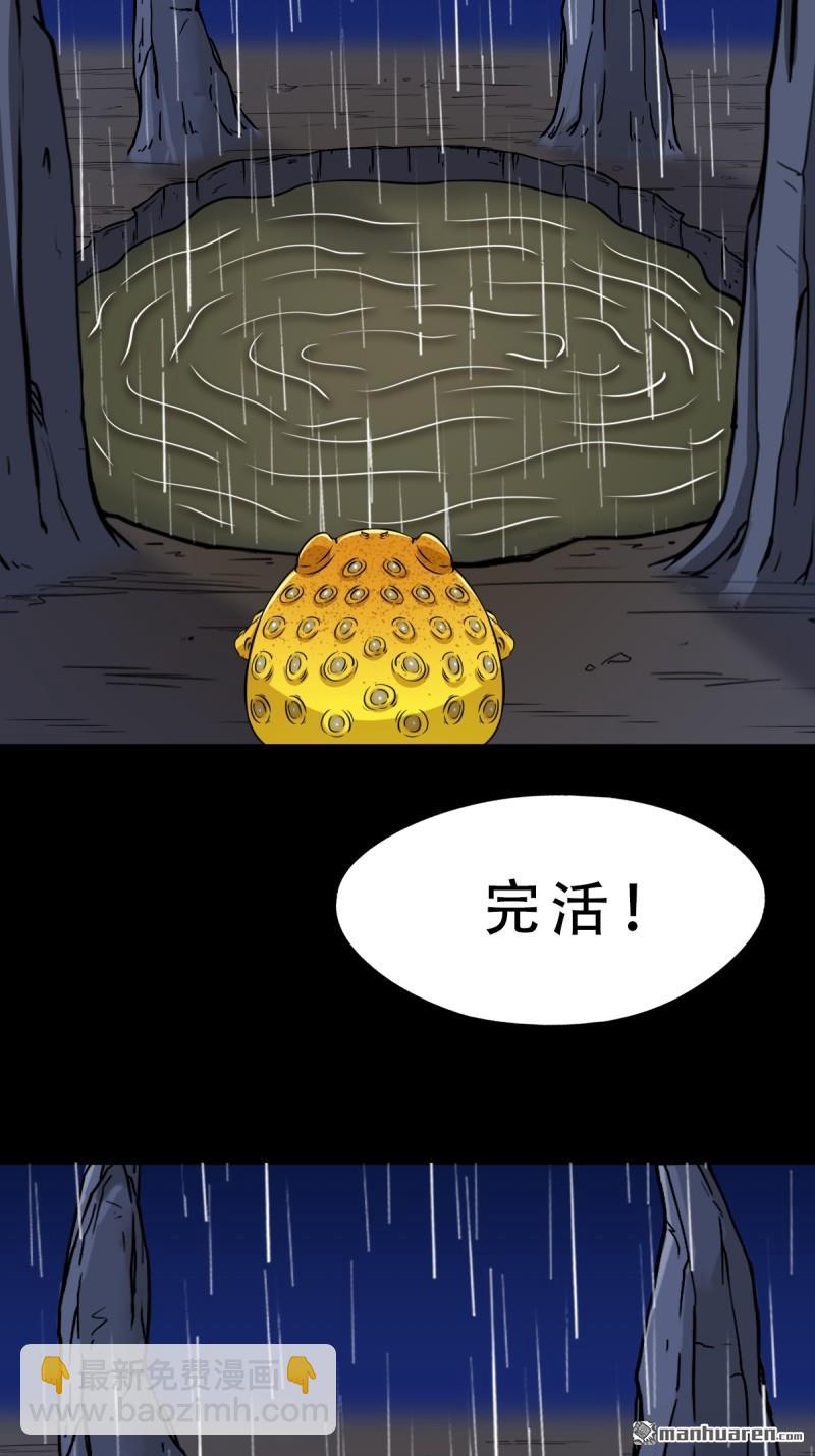 🍼斗厌神 第244回 请雨土人 第28页