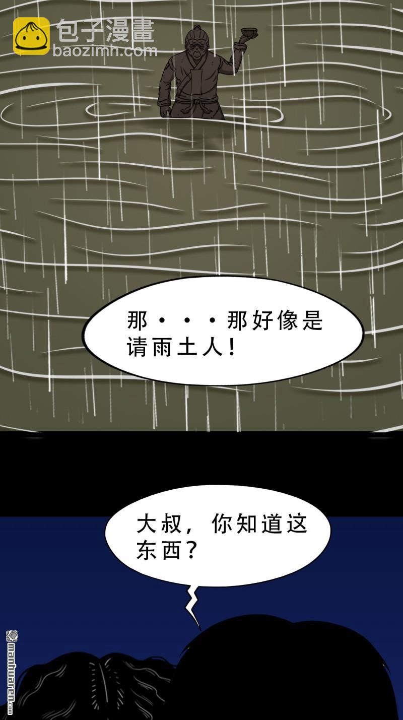 🍼斗厌神 第244回 请雨土人 第30页