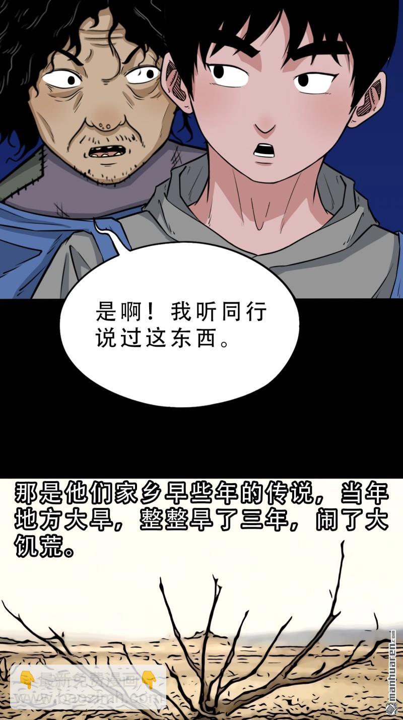 🍼斗厌神 第244回 请雨土人 第31页