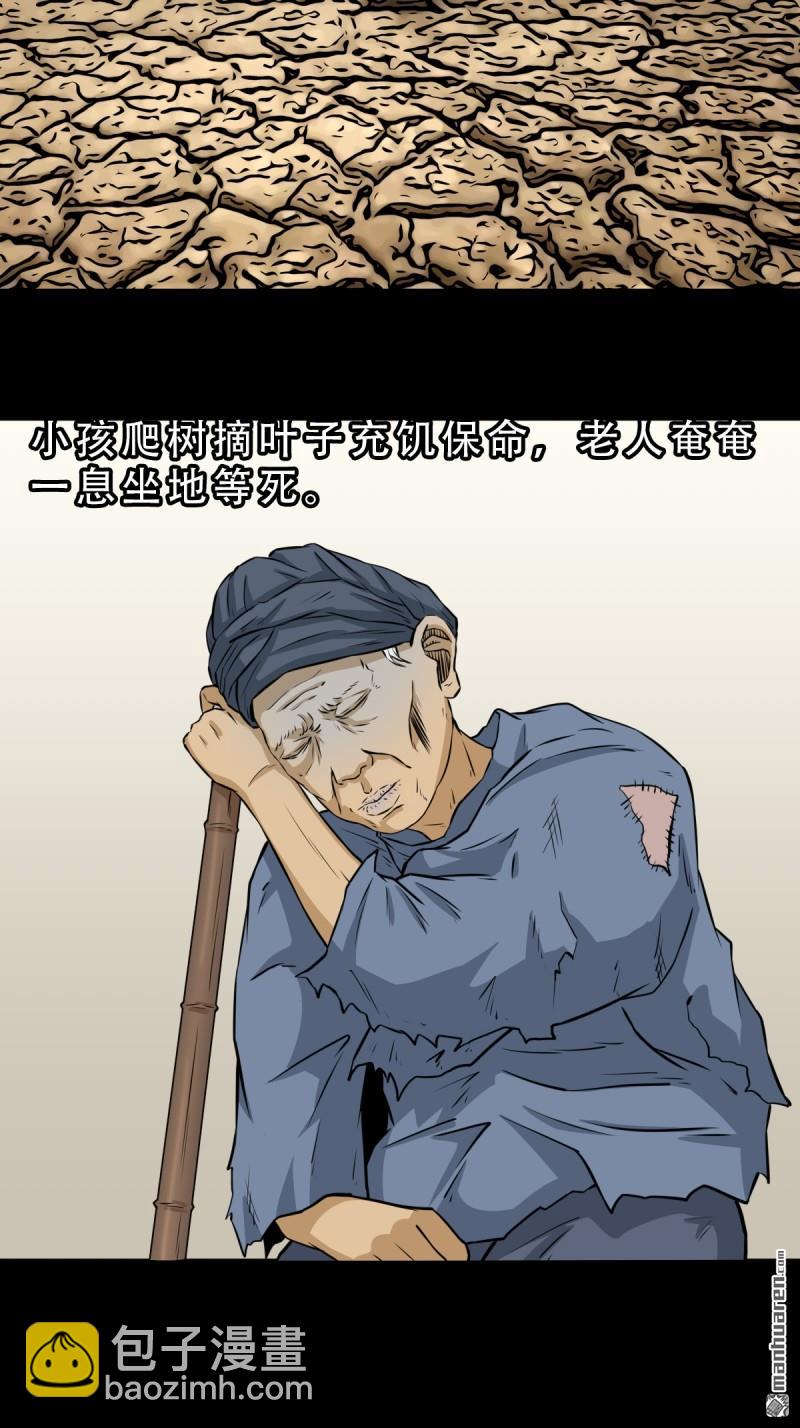 🍼斗厌神 第244回 请雨土人 第32页