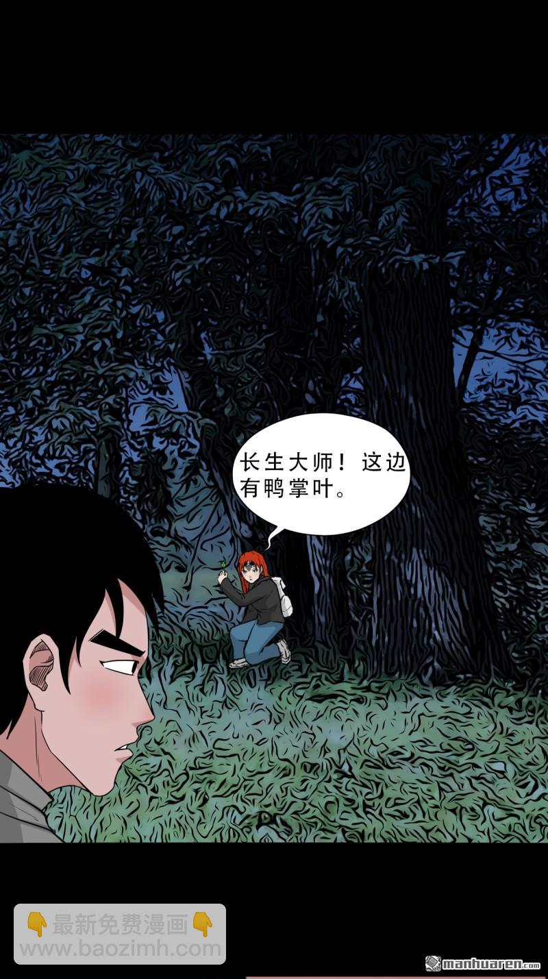 🍼斗厌神 第244回 请雨土人 第4页