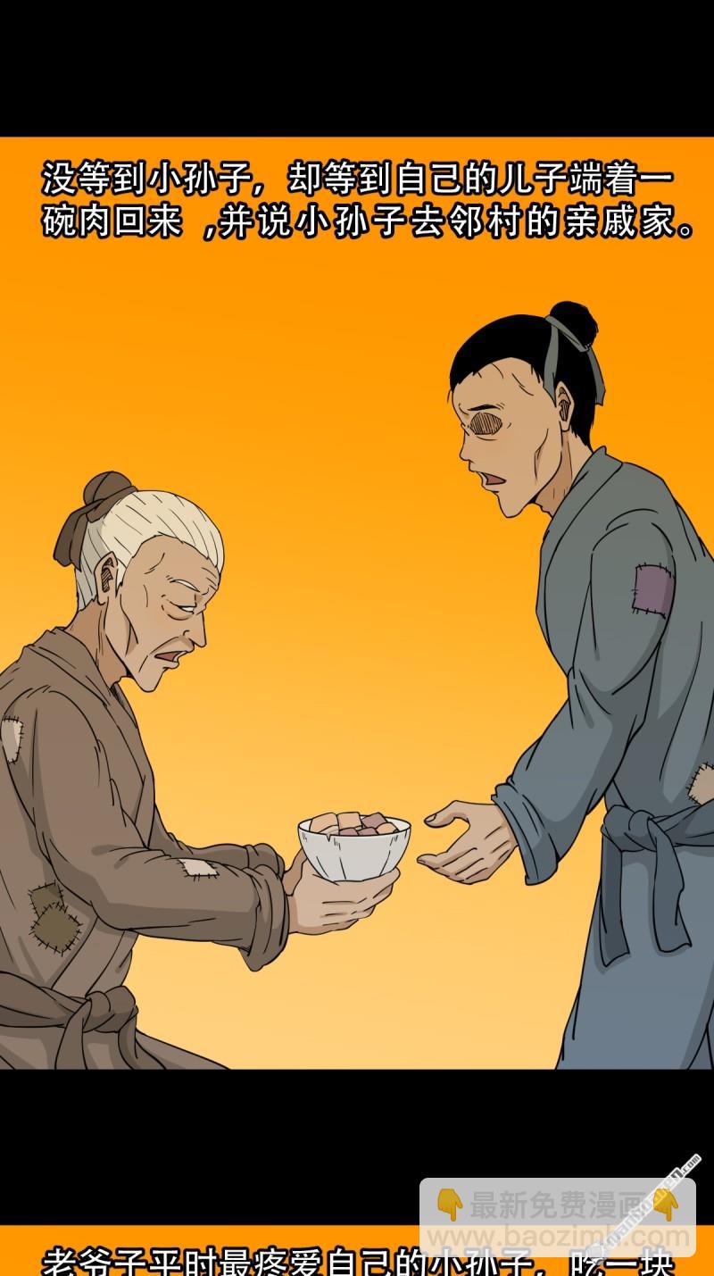 🍼斗厌神 第244回 请雨土人 第40页