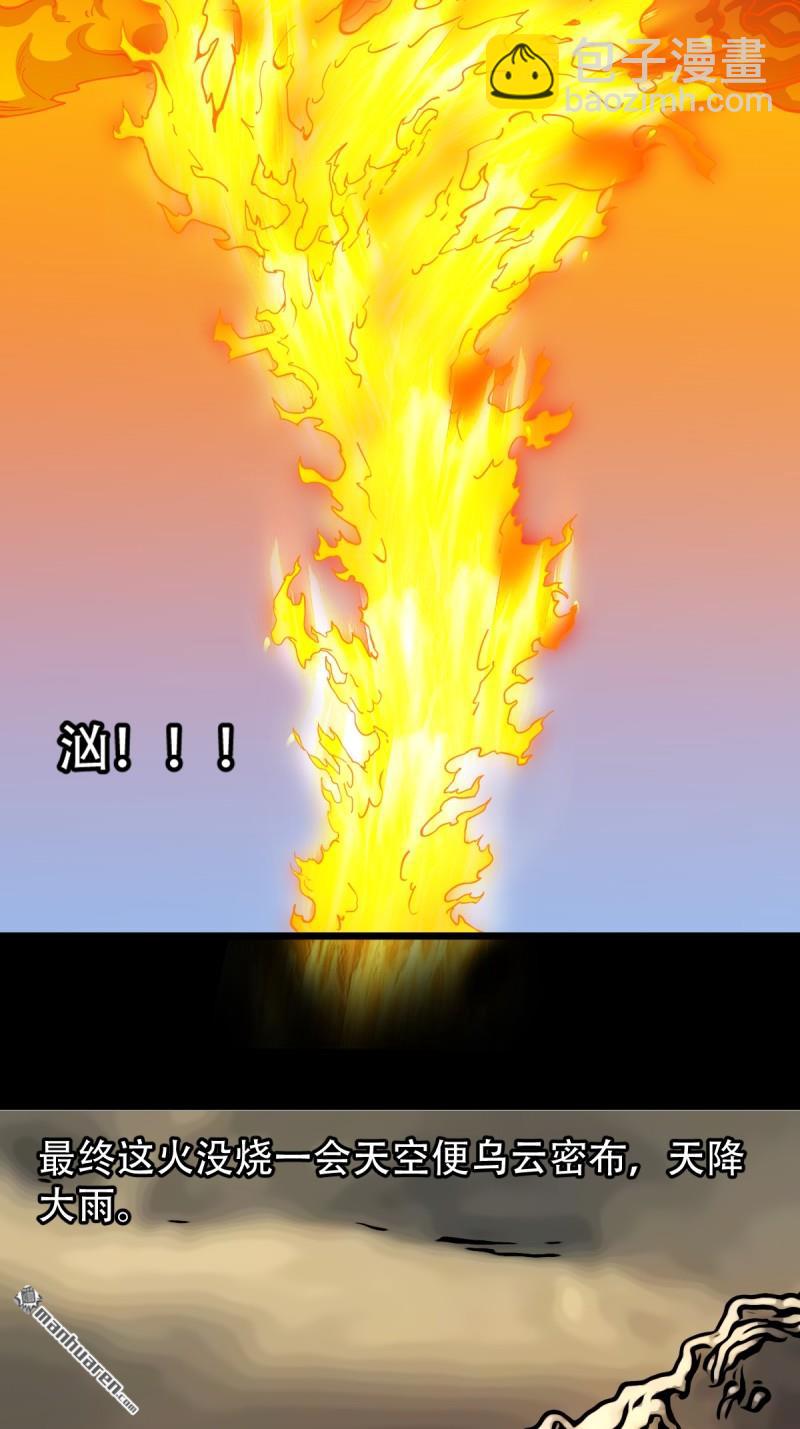 🍼斗厌神 第244回 请雨土人 第44页